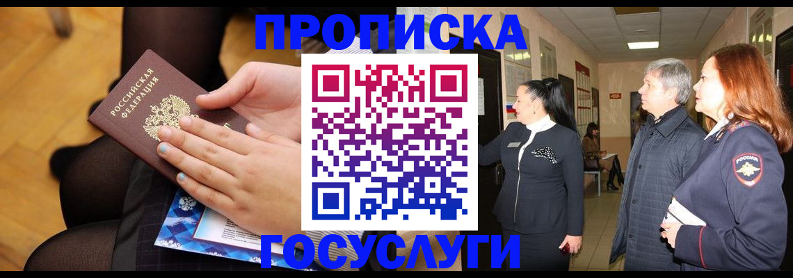 временная регистрация для школы в Киржаче