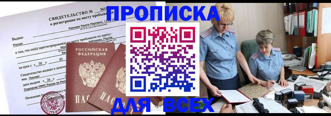 прописка для кредита в Киржаче